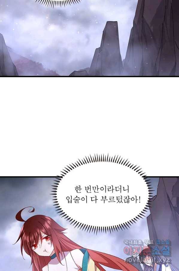 인생 3회차 스승님 178화 53