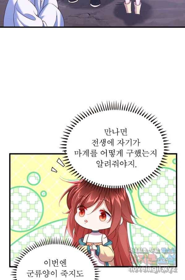 인생 3회차 스승님 178화 64
