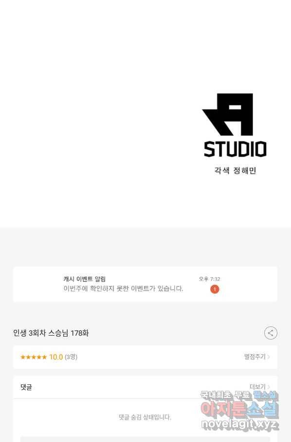 인생 3회차 스승님 178화 69
