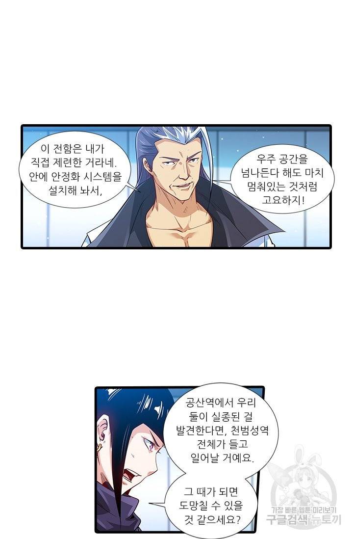 시어스톤:수련4만년 212화 5
