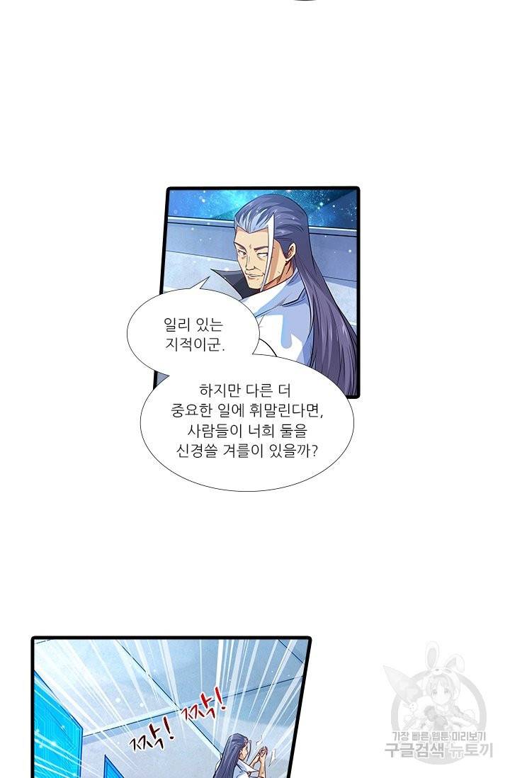 시어스톤:수련4만년 212화 6