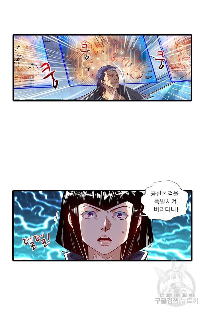 시어스톤:수련4만년 212화 10