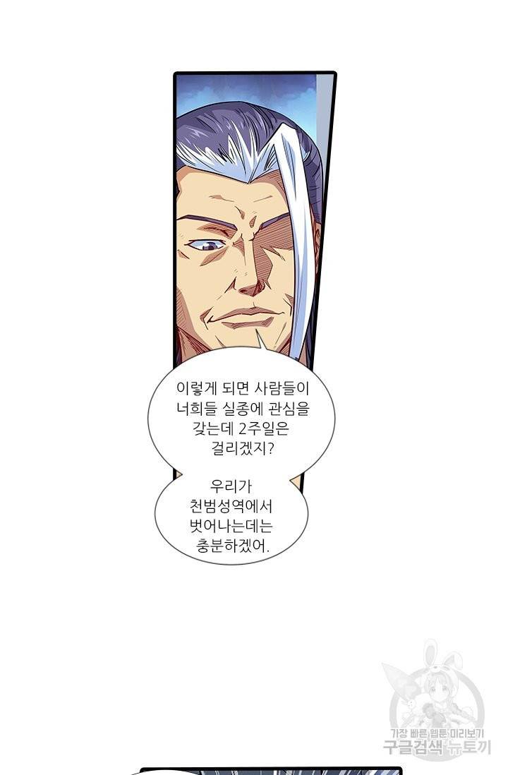 시어스톤:수련4만년 212화 11