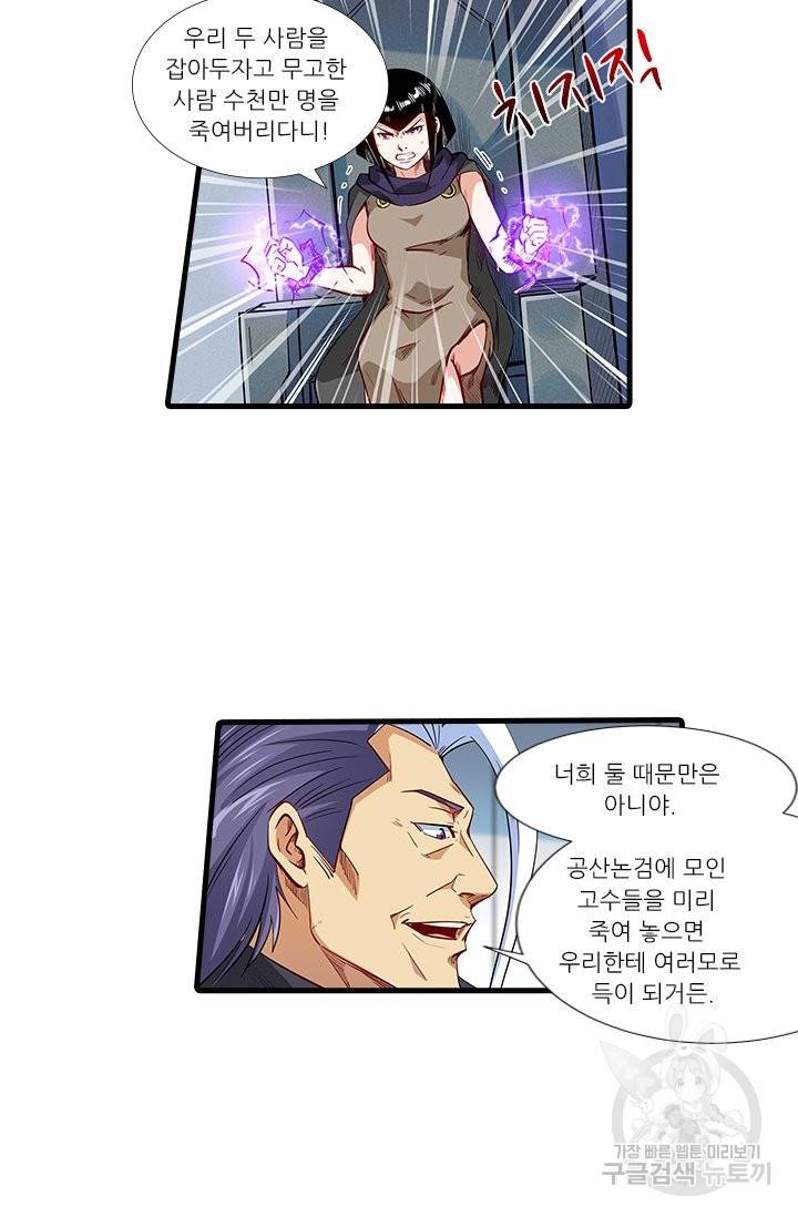 시어스톤:수련4만년 212화 12