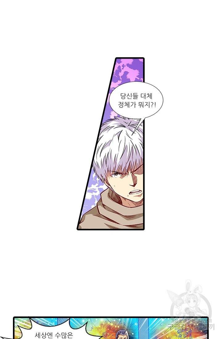 시어스톤:수련4만년 212화 15