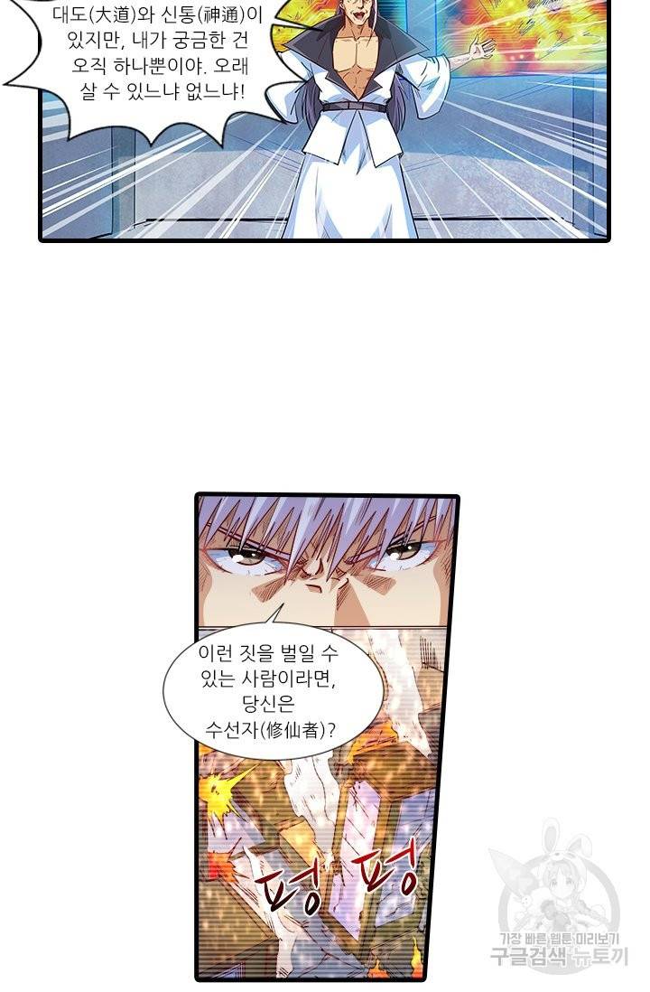 시어스톤:수련4만년 212화 16