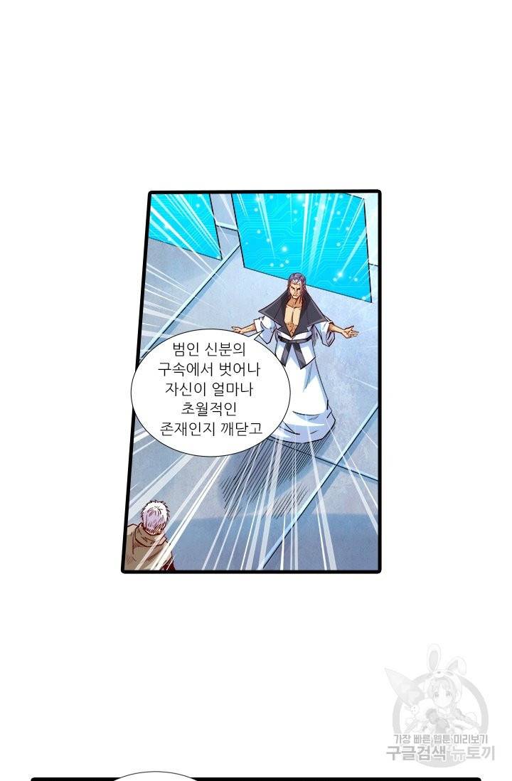 시어스톤:수련4만년 212화 17