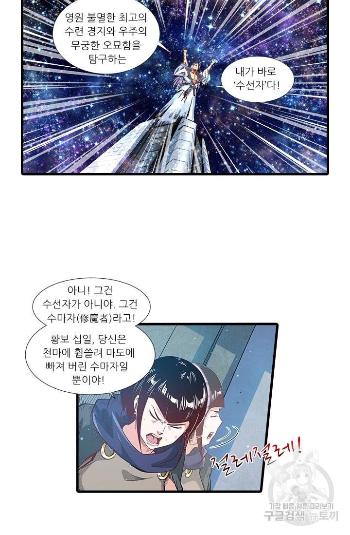 시어스톤:수련4만년 212화 18