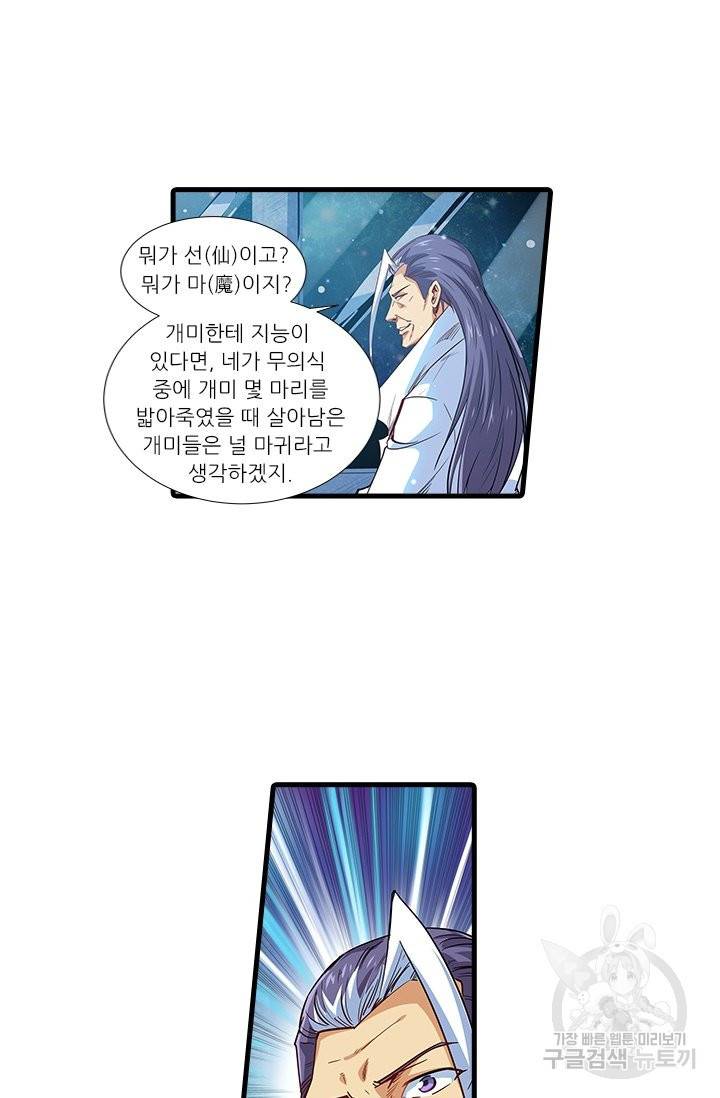 시어스톤:수련4만년 212화 19