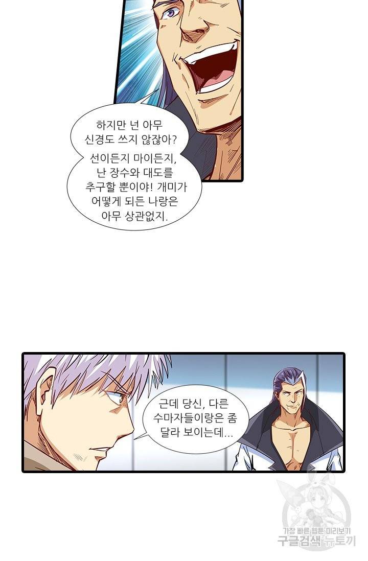 시어스톤:수련4만년 212화 20