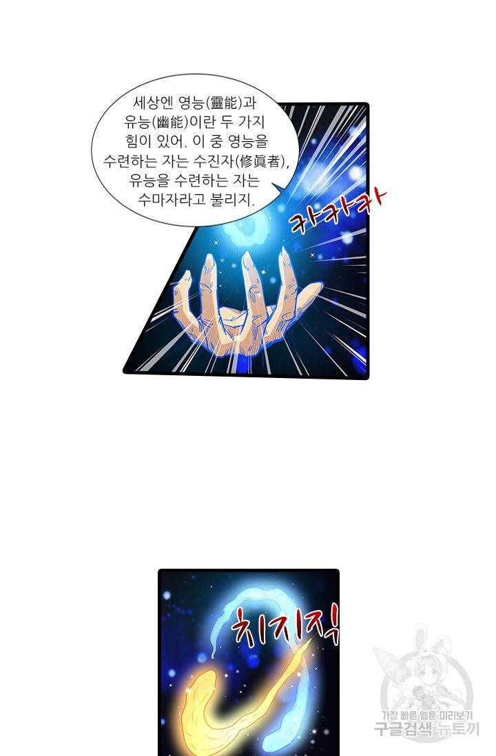 시어스톤:수련4만년 212화 21