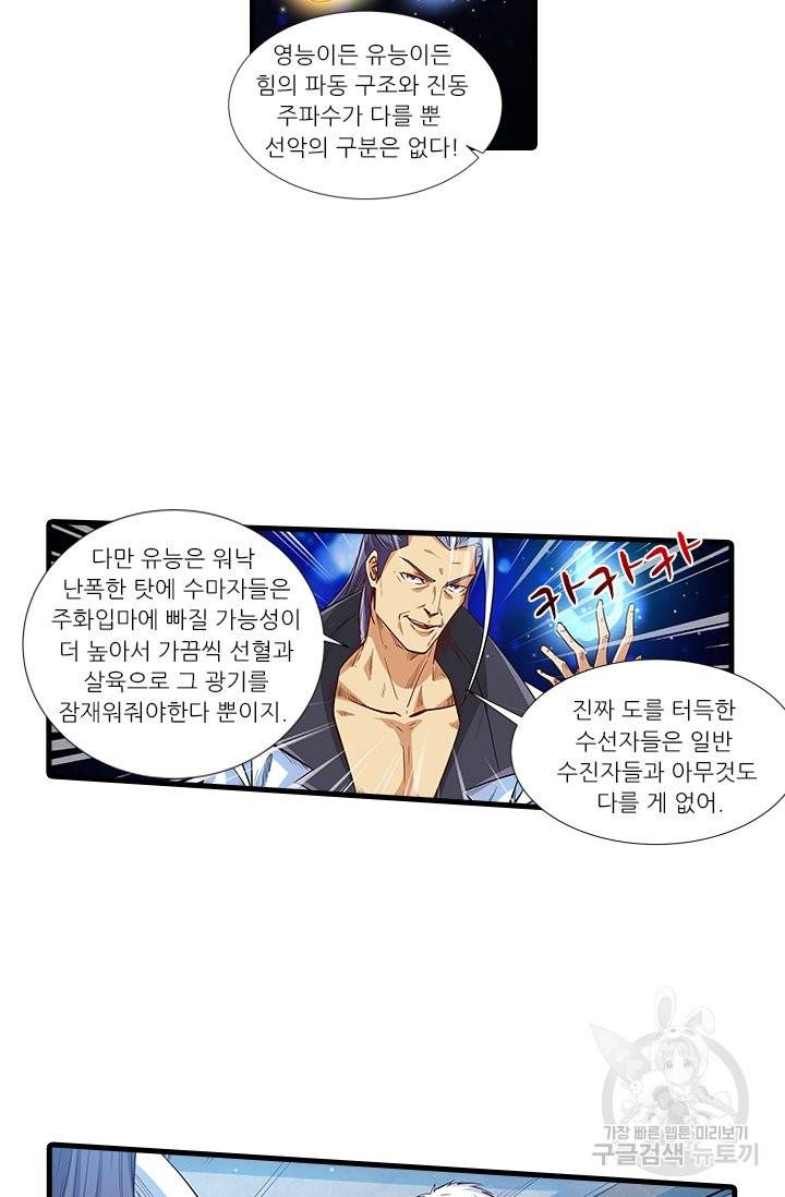 시어스톤:수련4만년 212화 22