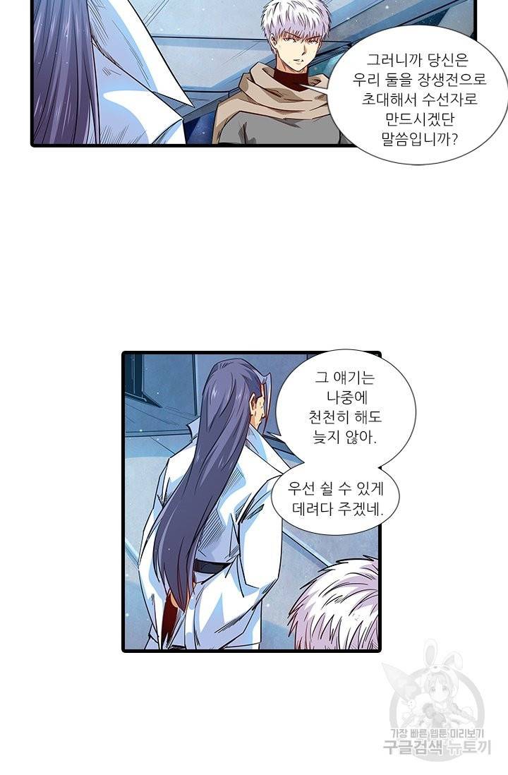 시어스톤:수련4만년 212화 23