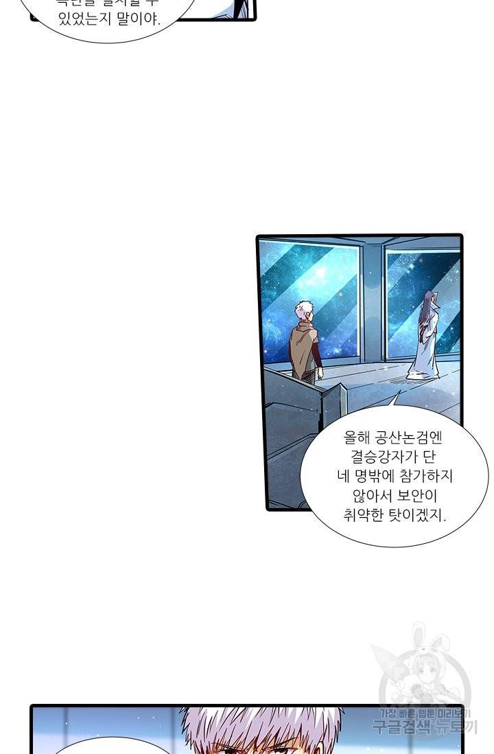 시어스톤:수련4만년 212화 26