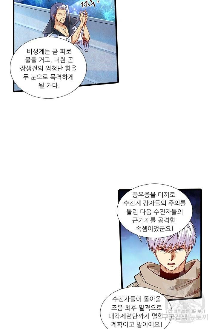 시어스톤:수련4만년 212화 28