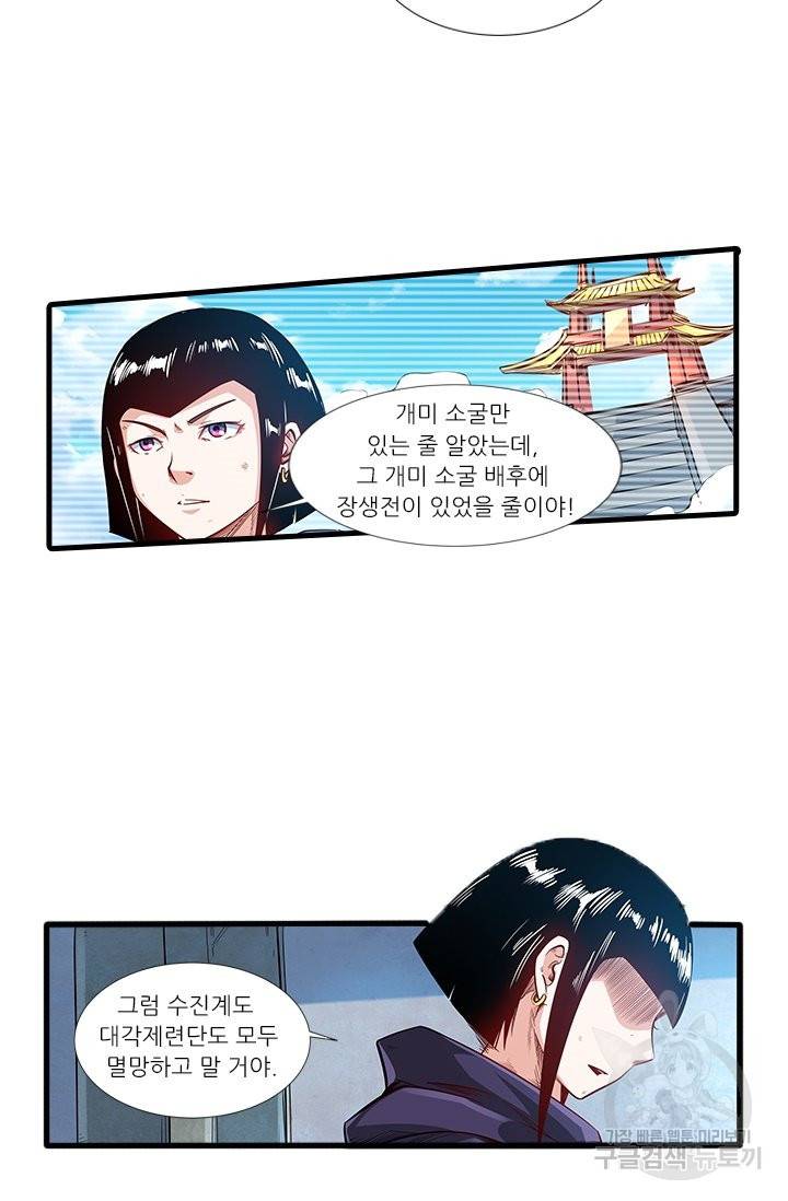 시어스톤:수련4만년 212화 29
