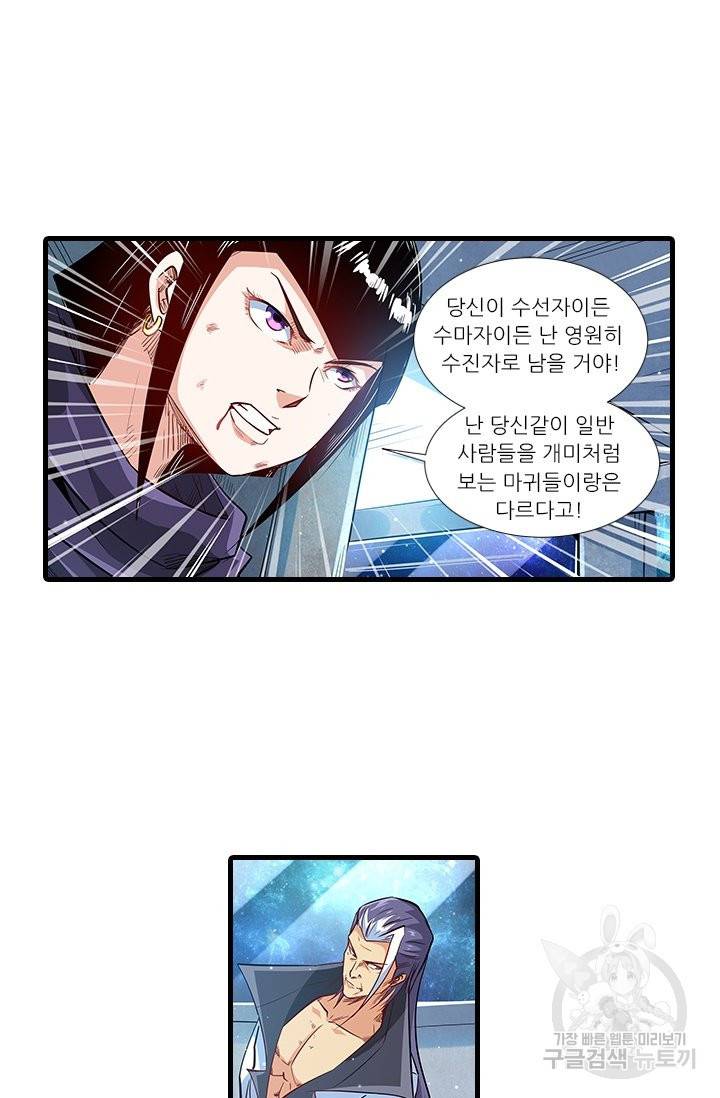 시어스톤:수련4만년 212화 30