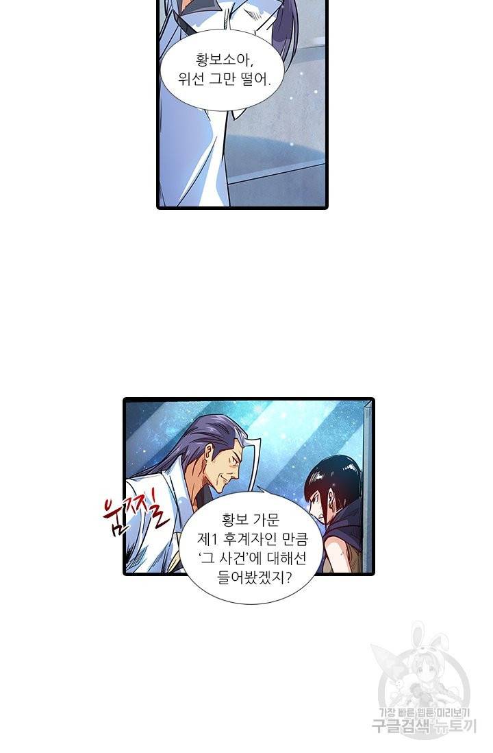시어스톤:수련4만년 212화 31