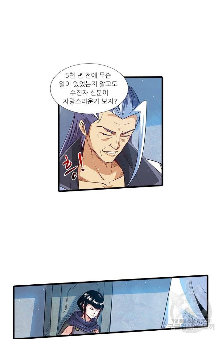 시어스톤:수련4만년 212화 33