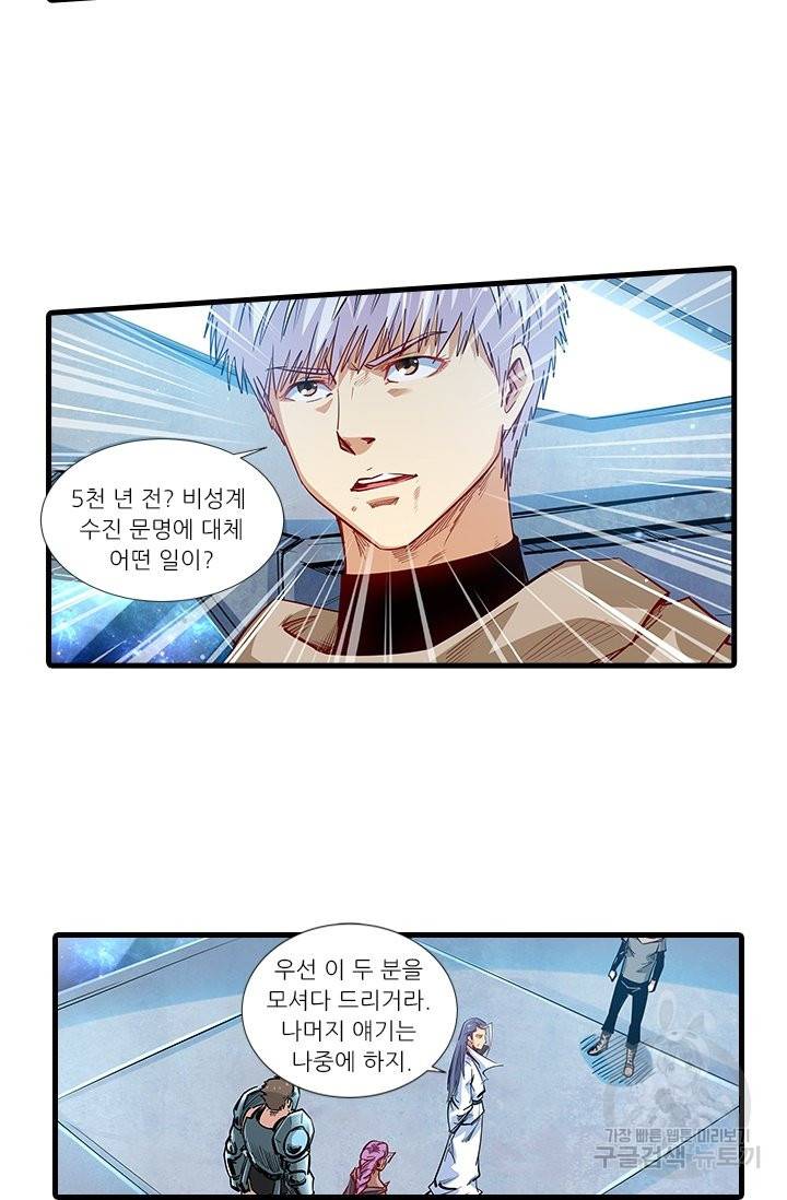 시어스톤:수련4만년 212화 34