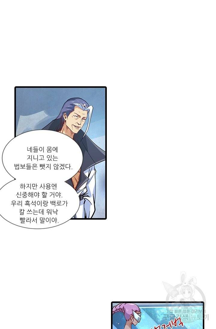 시어스톤:수련4만년 212화 35