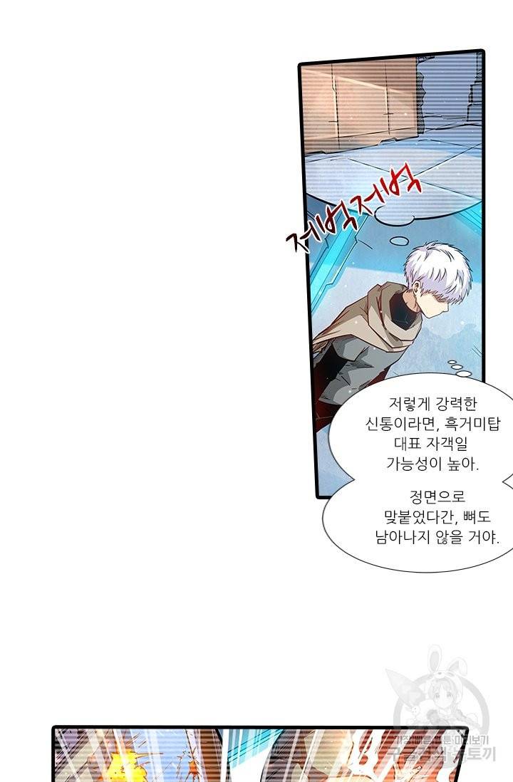 시어스톤:수련4만년 212화 39