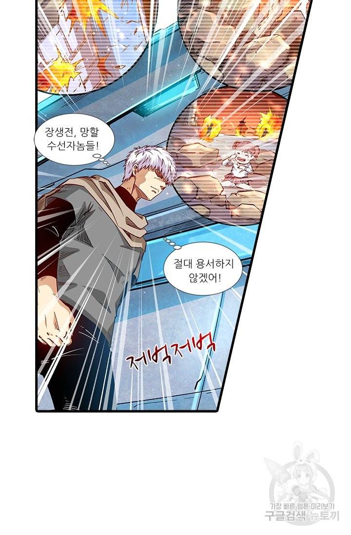 시어스톤:수련4만년 212화 40