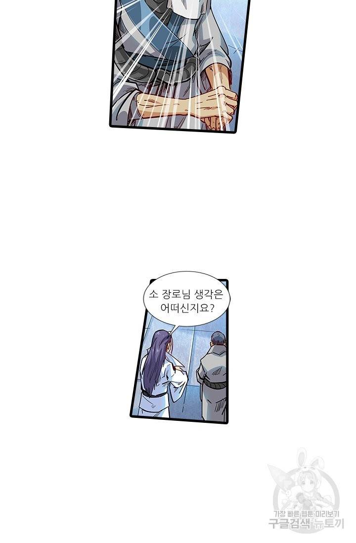 시어스톤:수련4만년 212화 43