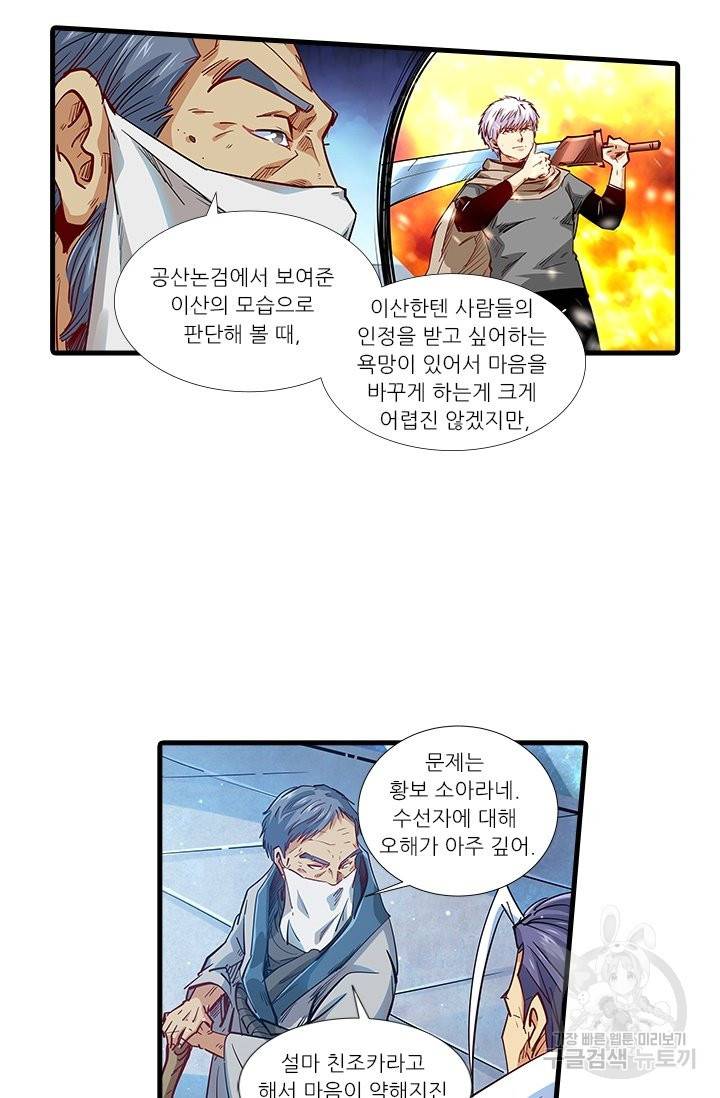 시어스톤:수련4만년 212화 44