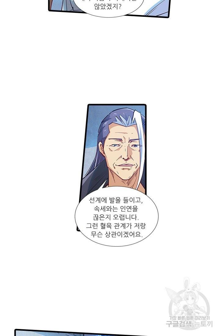 시어스톤:수련4만년 212화 45