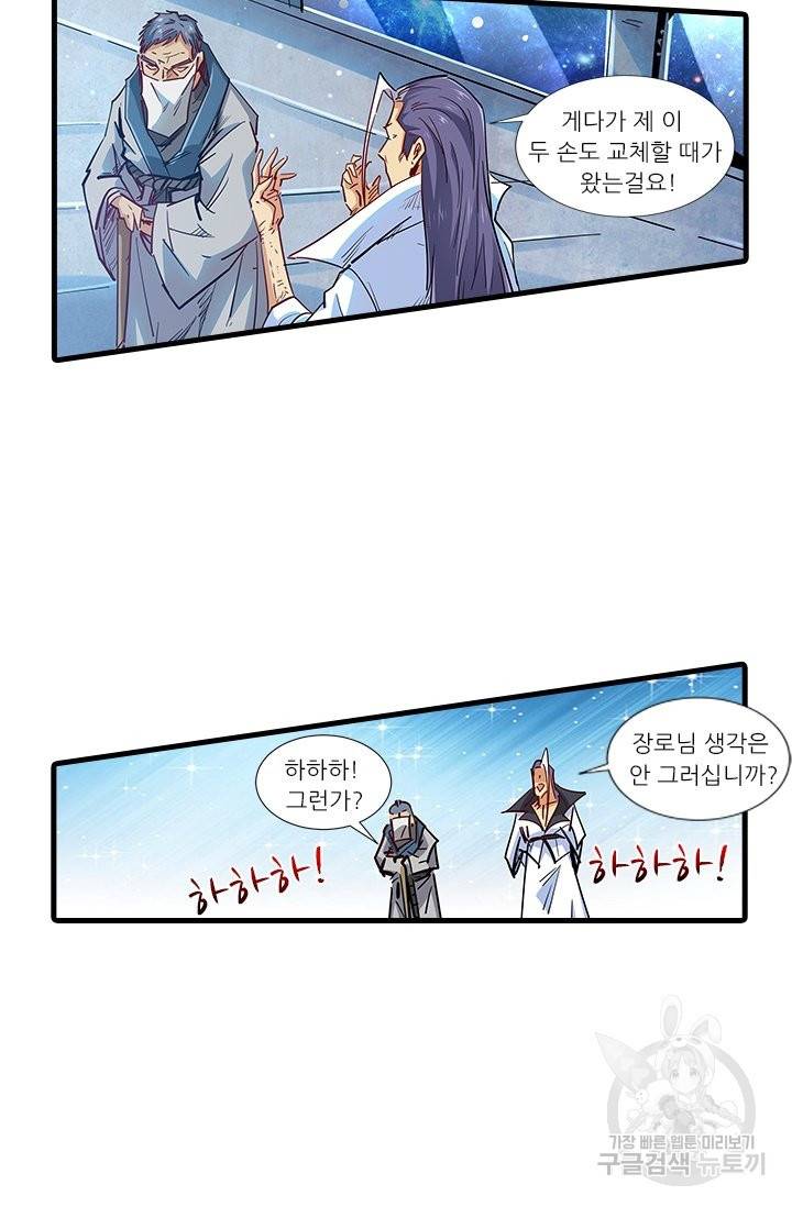 시어스톤:수련4만년 212화 46