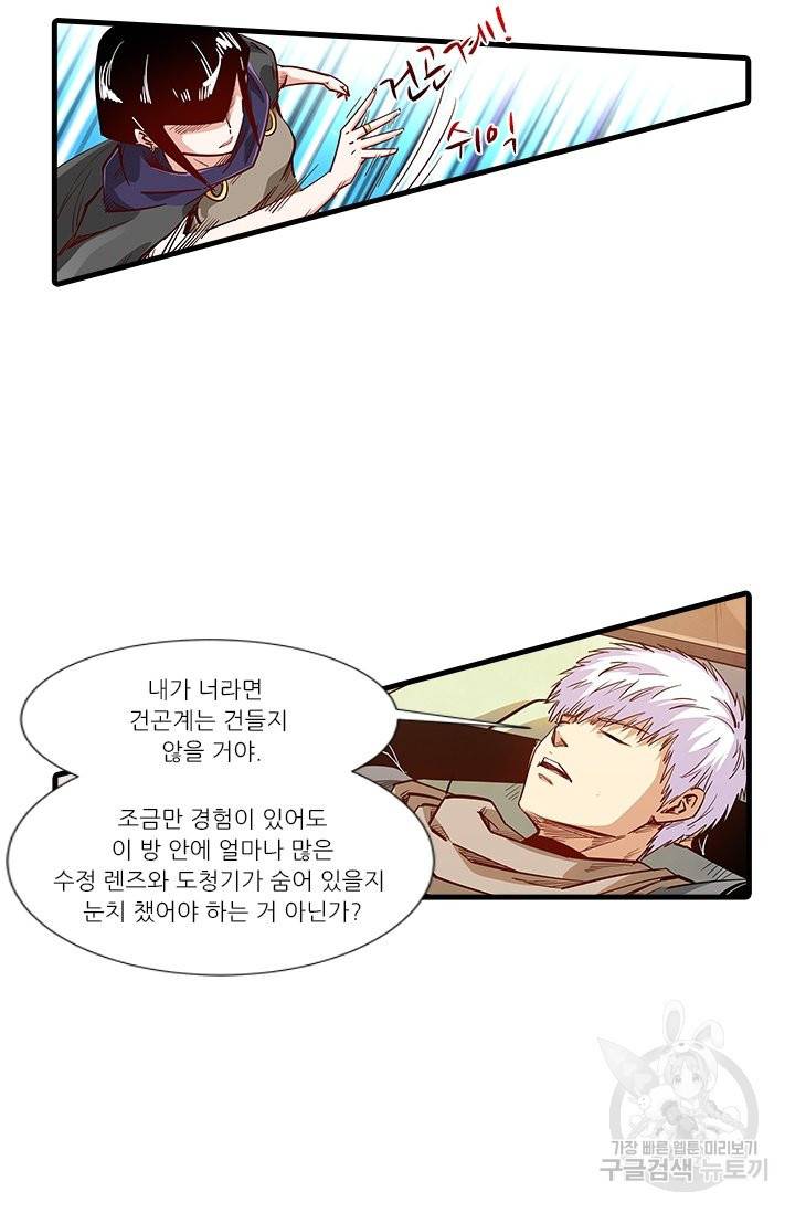 시어스톤:수련4만년 212화 48