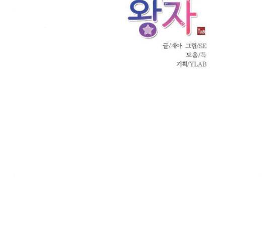 프린스의 왕자프린스의 왕자 36화 14