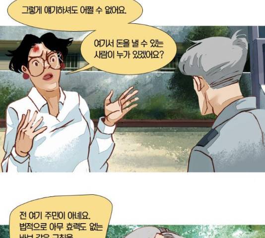 재앙은 미묘하게재앙은 미묘하게 42화 5