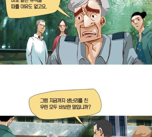 재앙은 미묘하게재앙은 미묘하게 42화 6