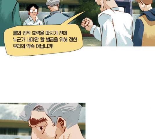 재앙은 미묘하게재앙은 미묘하게 42화 7