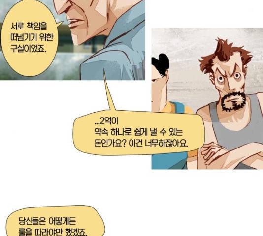 재앙은 미묘하게재앙은 미묘하게 42화 8