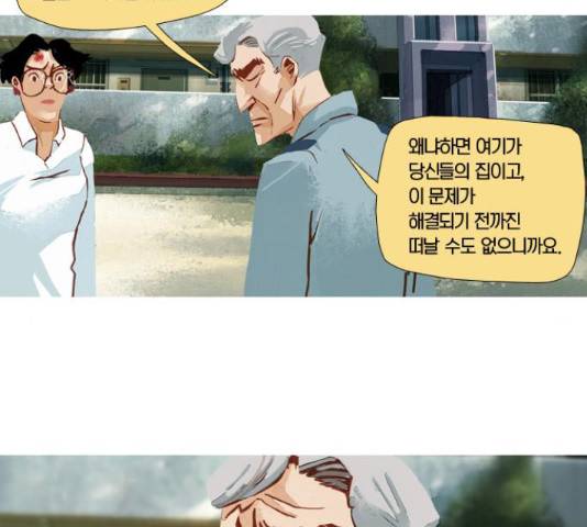 재앙은 미묘하게재앙은 미묘하게 42화 9
