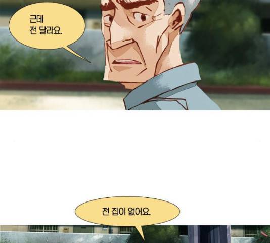 재앙은 미묘하게재앙은 미묘하게 42화 10