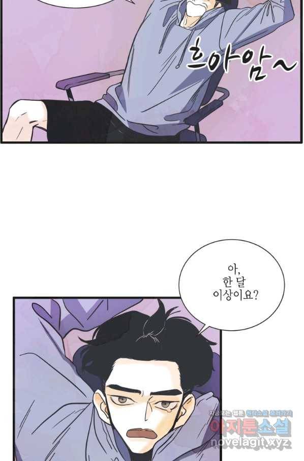 N번째 연애 4화 3