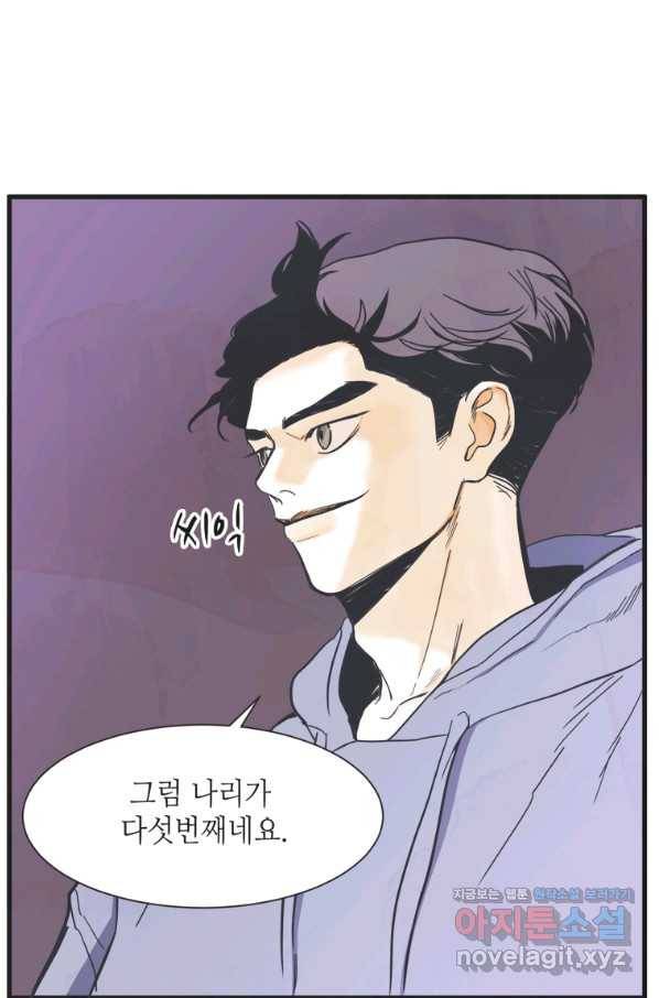 N번째 연애 4화 5