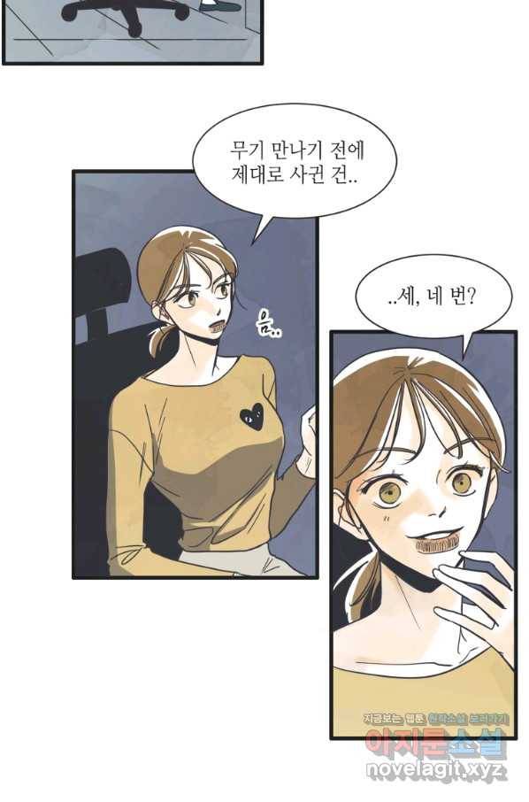 N번째 연애 4화 7