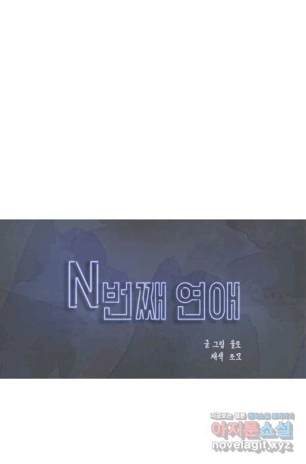 N번째 연애 4화 8