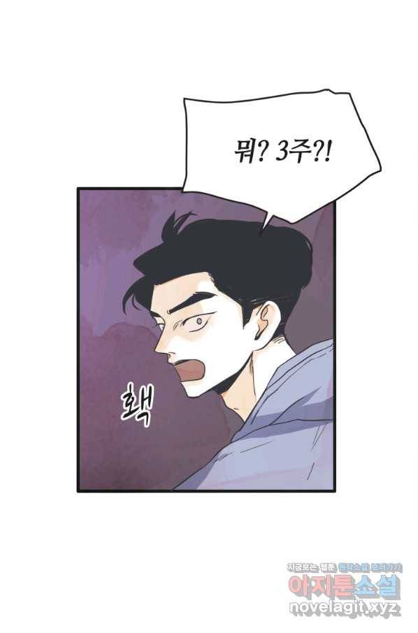 N번째 연애 4화 11