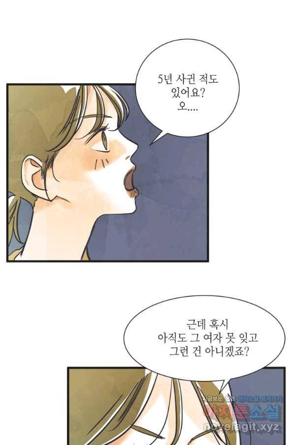 N번째 연애 4화 13