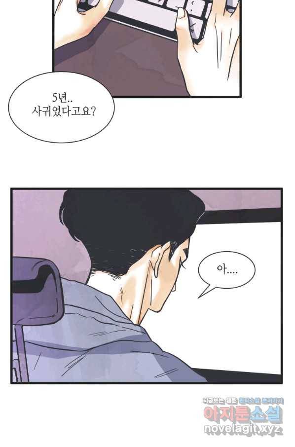 N번째 연애 4화 15