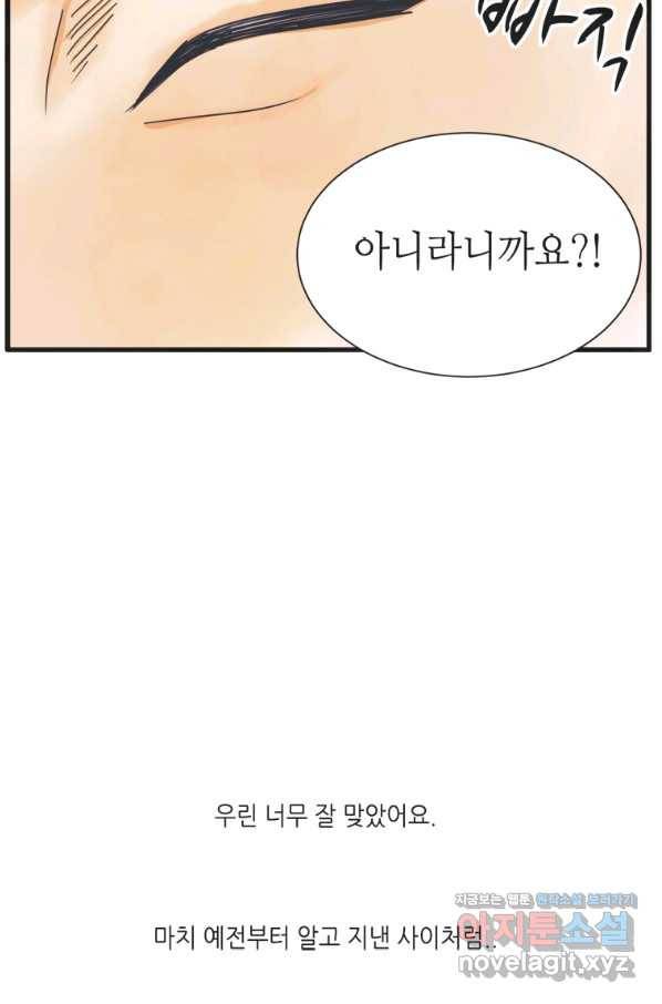 N번째 연애 4화 19