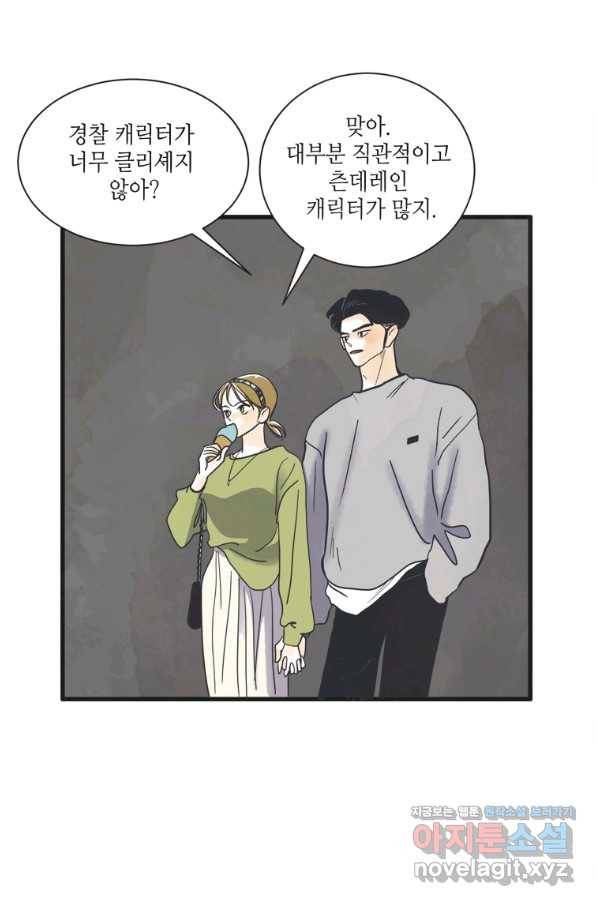 N번째 연애 4화 23