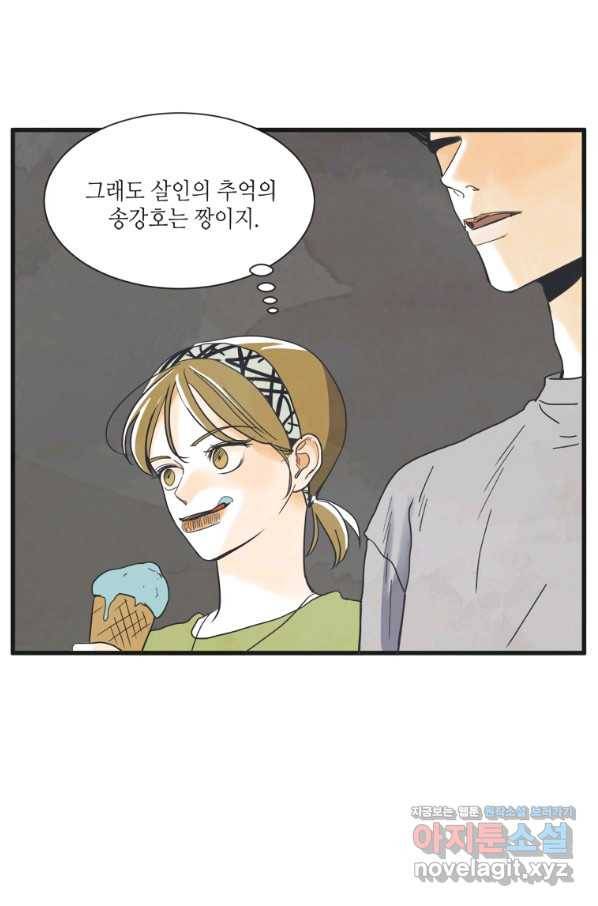 N번째 연애 4화 24