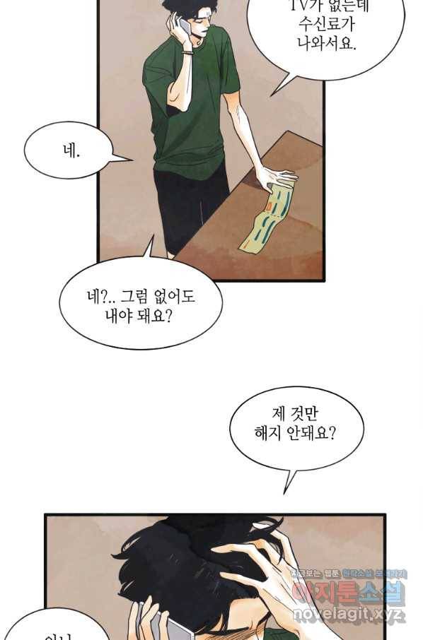 N번째 연애 4화 28
